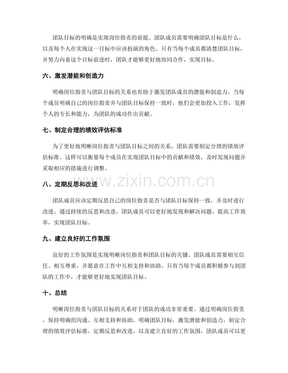 明晰岗位职责与团队目标关系.docx_第2页
