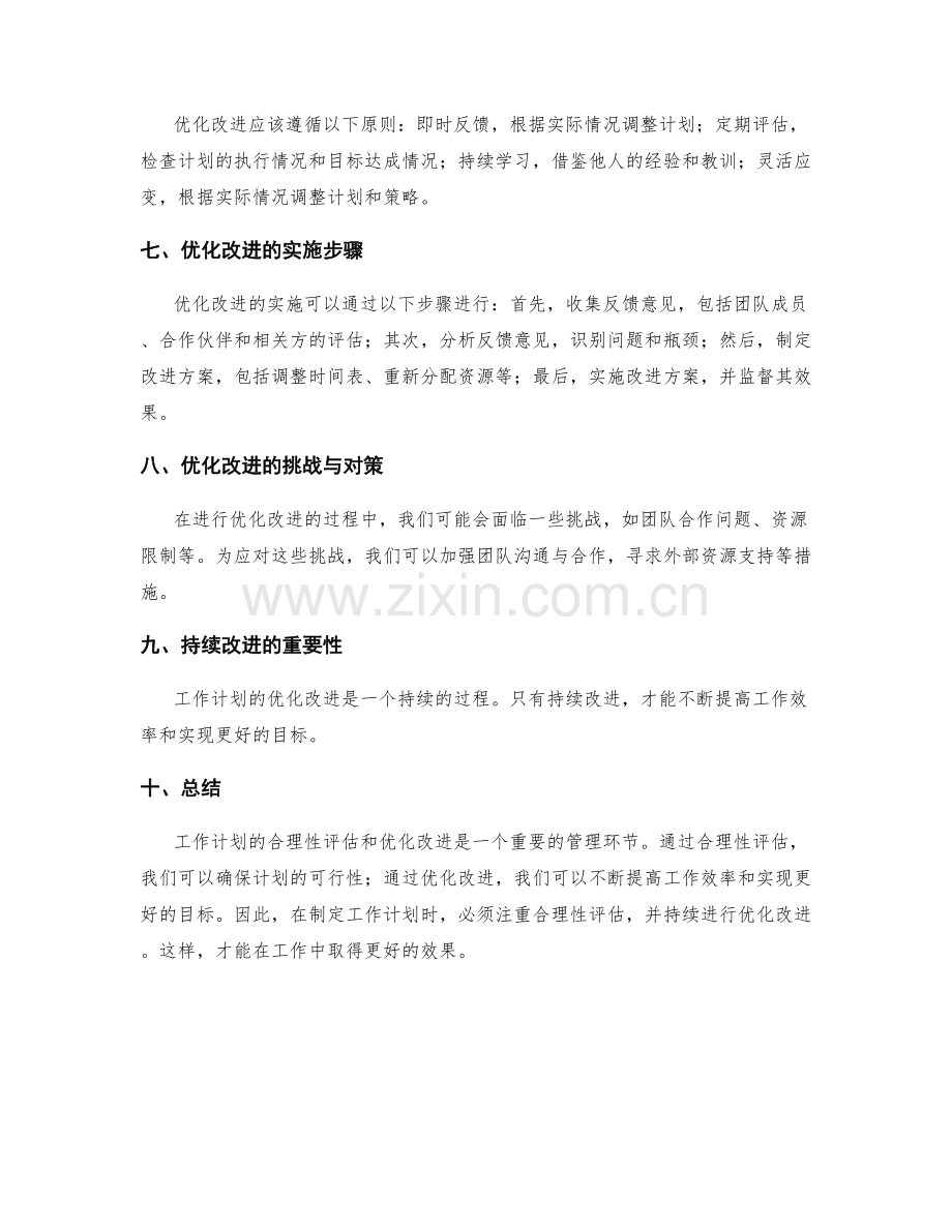工作计划的合理性评估和优化改进.docx_第2页
