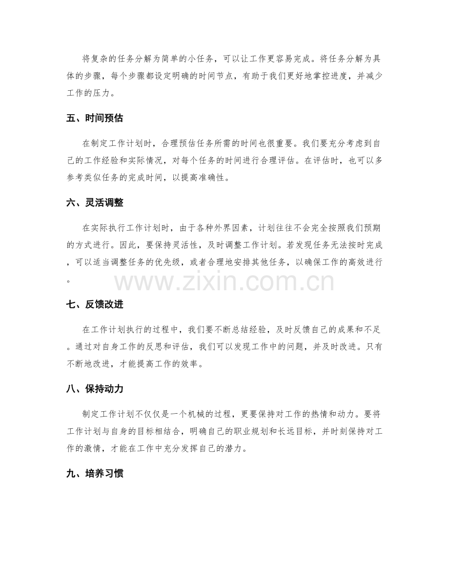 高效制定工作计划的策略与实践方法论.docx_第2页