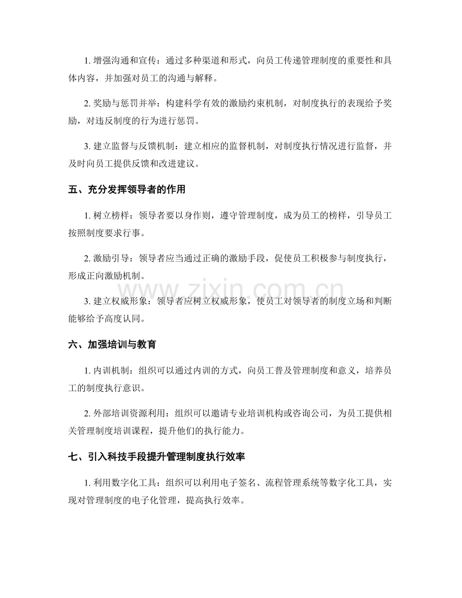 管理制度的有效执行与落实.docx_第2页