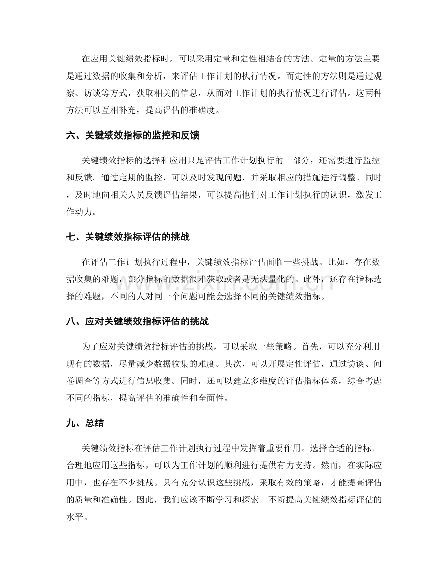 评估工作计划执行过程中的关键绩效指标.docx_第2页