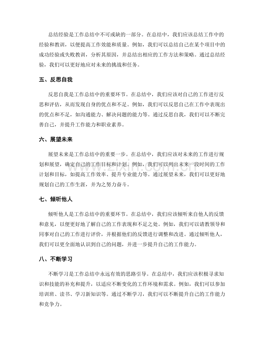 工作总结写作的三大技法与思路引导.docx_第2页