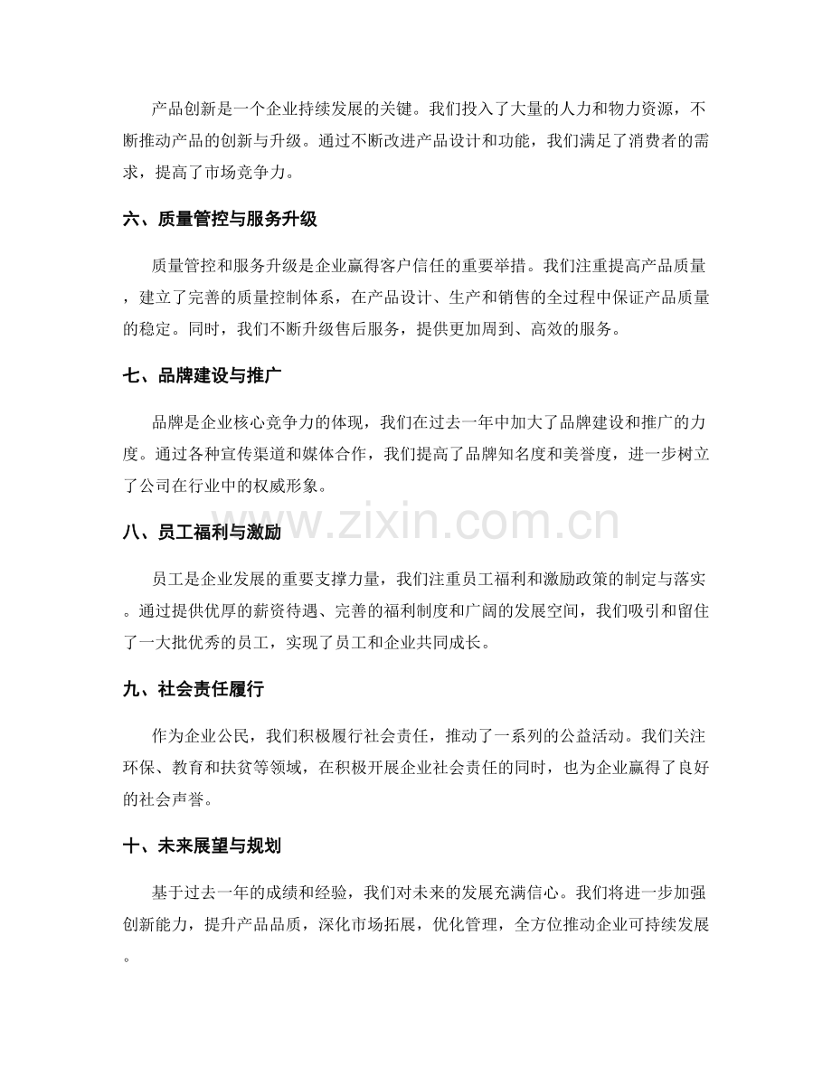 年终总结关键成果.docx_第2页