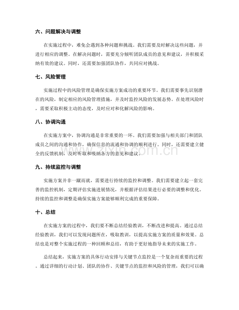 实施方案的具体行动安排与关键节点监控.docx_第2页