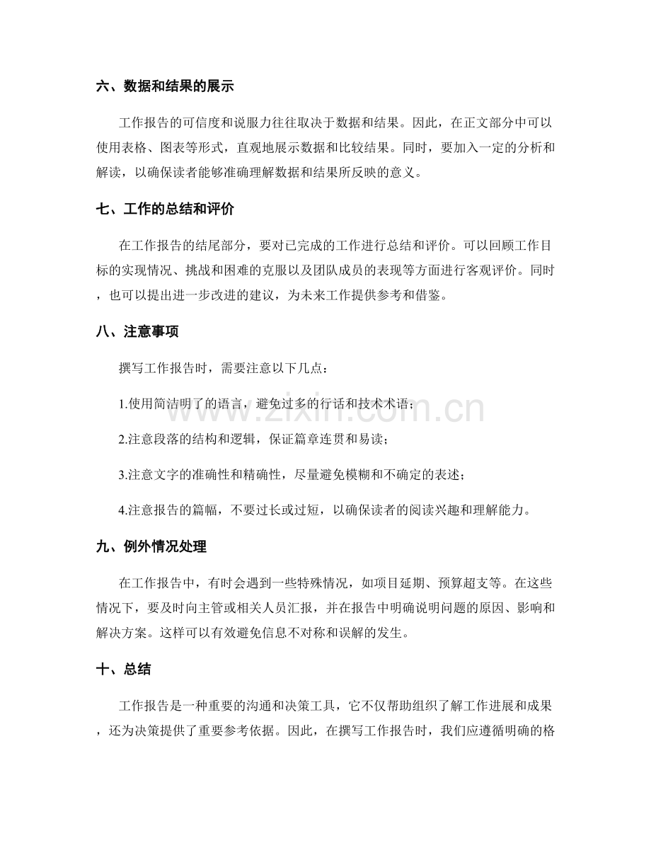 工作报告的格式和结构.docx_第2页