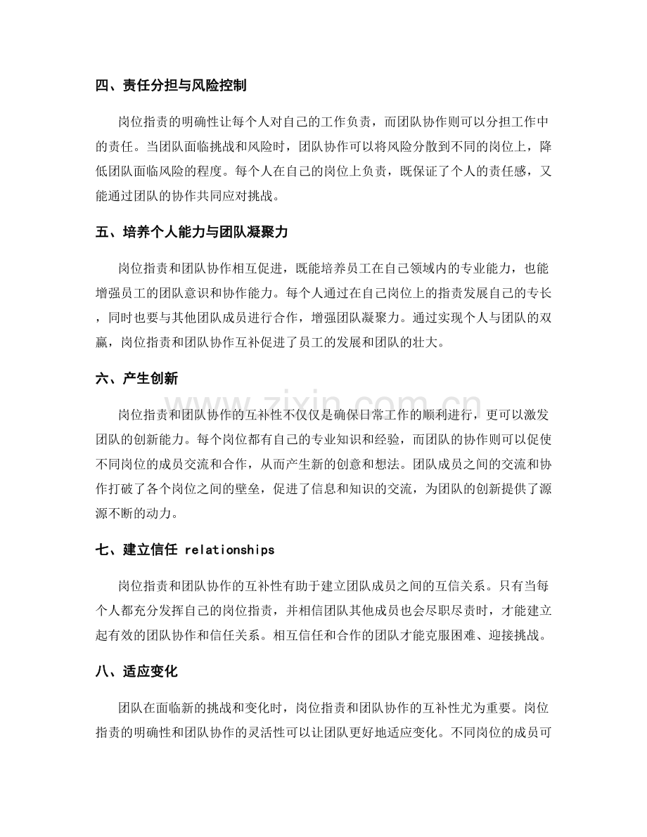 岗位职责与团队协作的互补性.docx_第2页