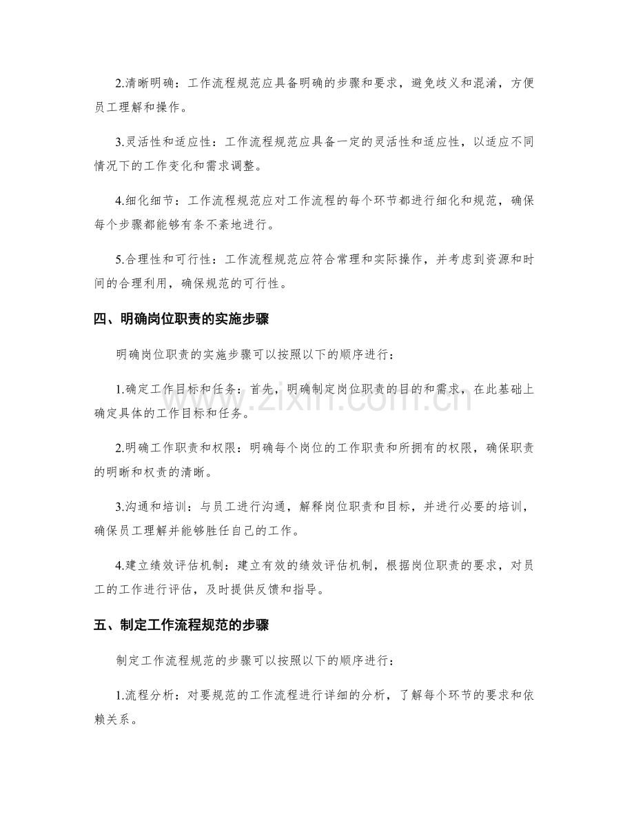 明确岗位职责的目的和工作流程规范的制定要求.docx_第2页