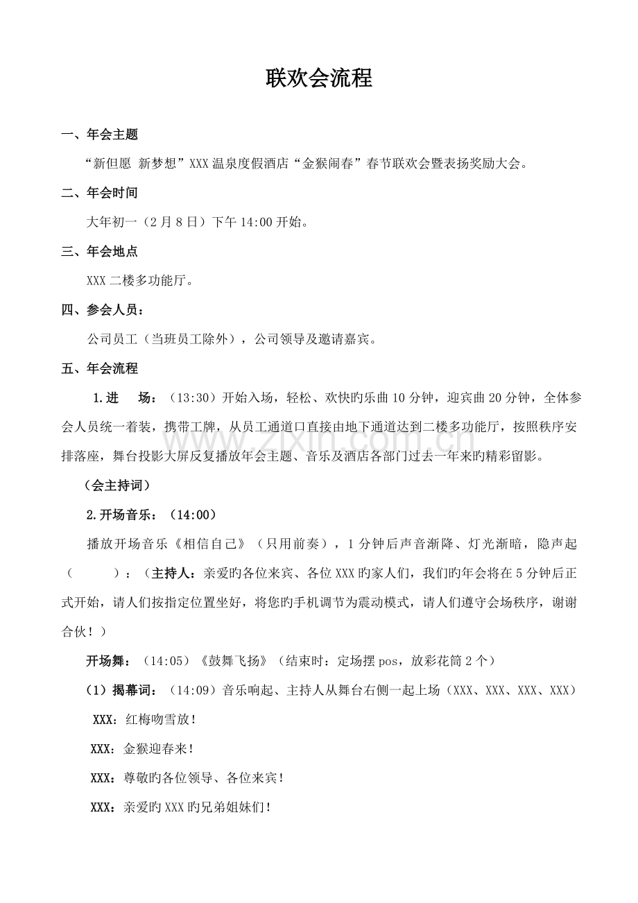 联欢会标准流程.docx_第1页