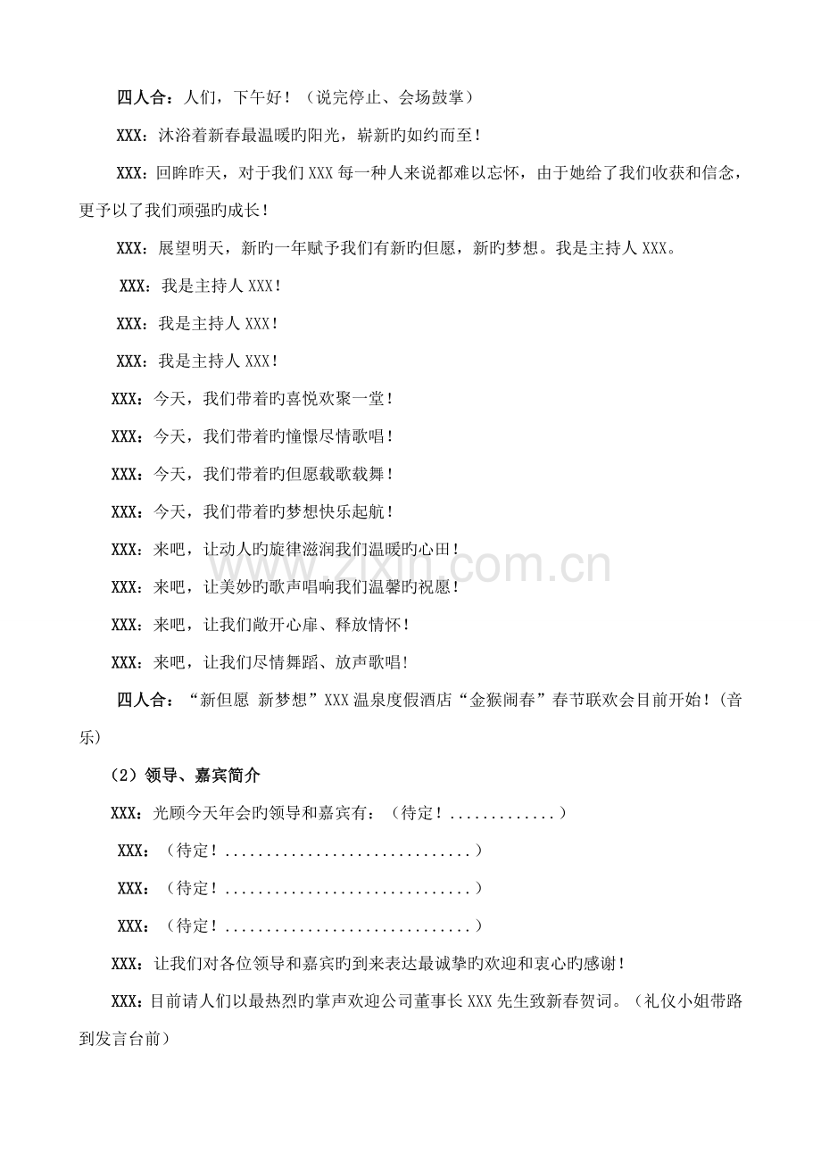 联欢会标准流程.docx_第2页