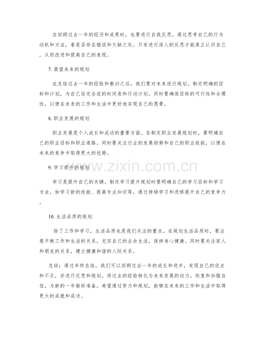 年终总结中的回顾反思和展望规划.docx_第2页