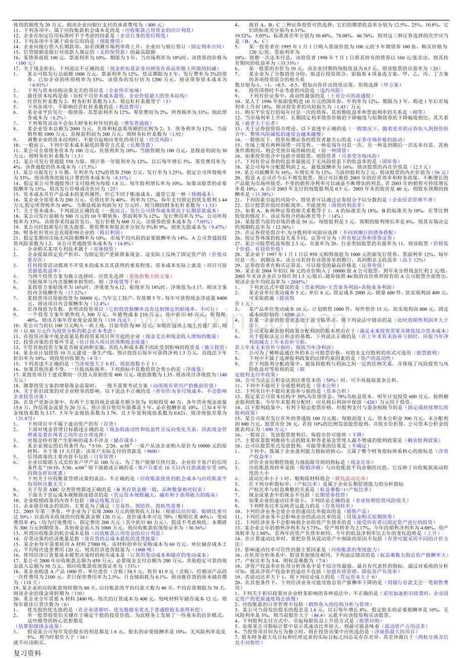 2018电大财务管理终极小抄.doc_第2页