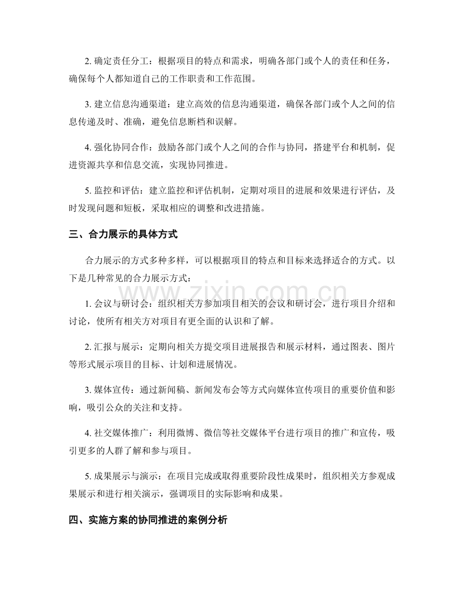 实施方案的协同推进和合力展示.docx_第2页