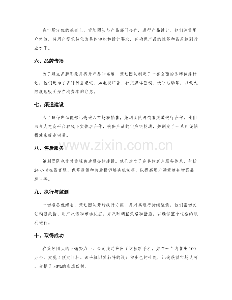 解密成功的策划方案案例.docx_第2页