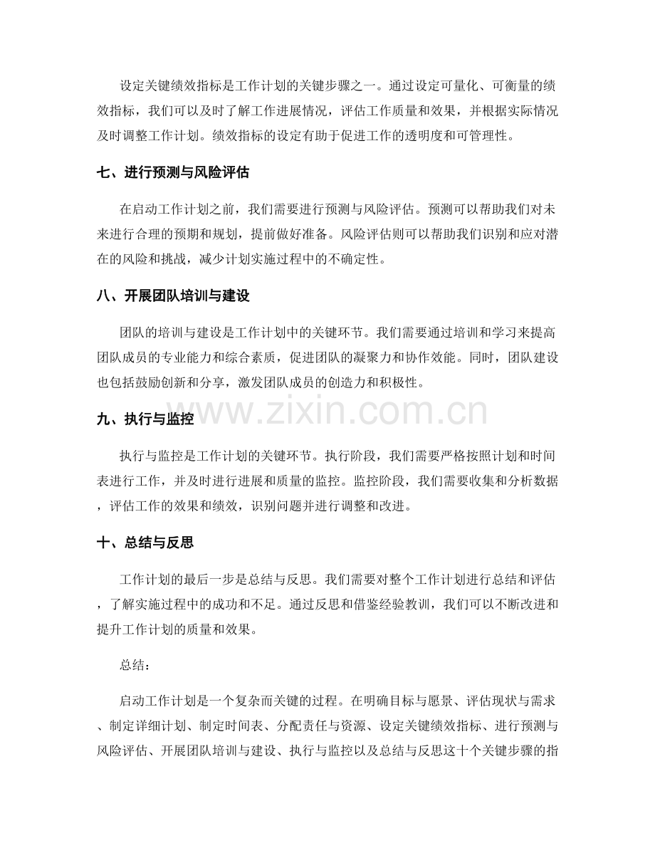启动工作计划的关键步骤.docx_第2页