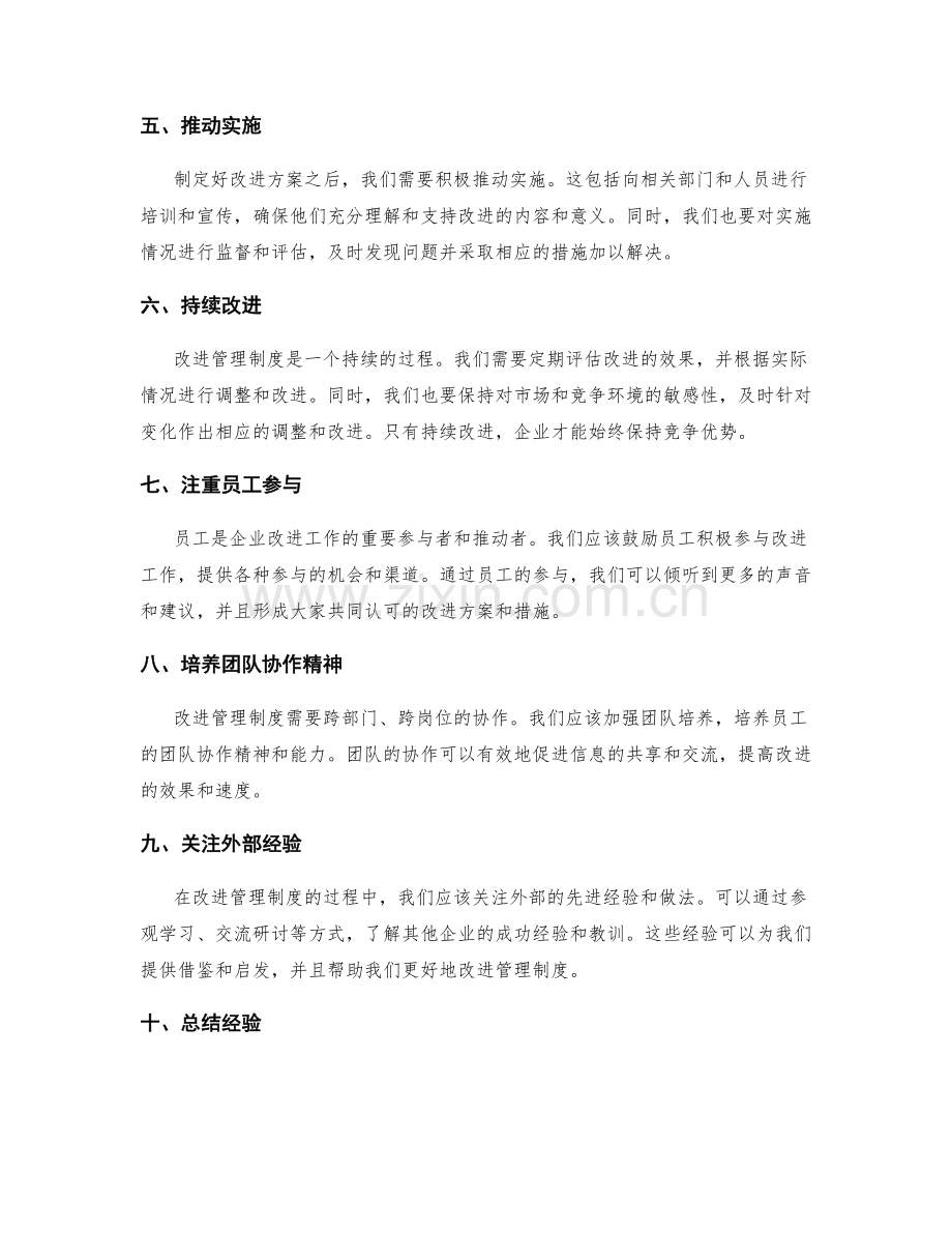 管理制度改进的实用经验案例分享.docx_第2页