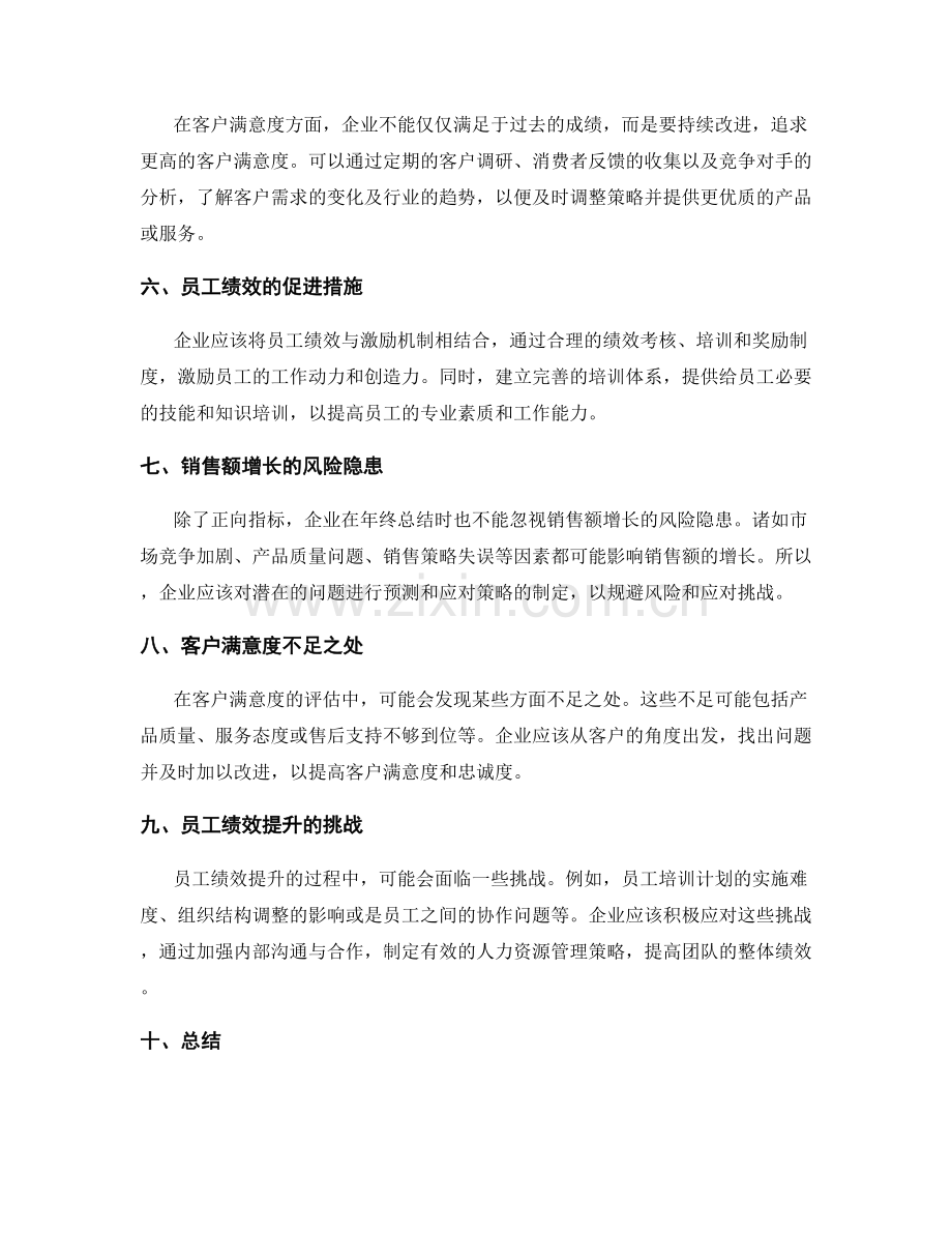 年终总结中不可忽视的3个关键指标.docx_第2页