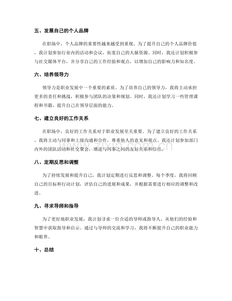 年终总结的职业发展规划与自我提升策略.docx_第2页
