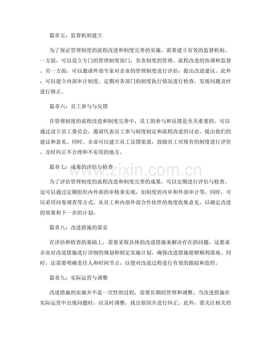 管理制度的流程改进与制度完善的实施方案.docx_第2页