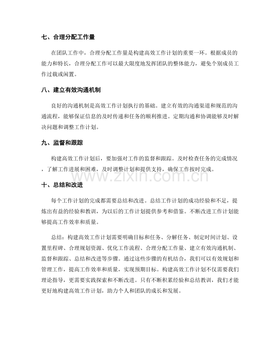 构建高效工作计划的全面指导.docx_第2页