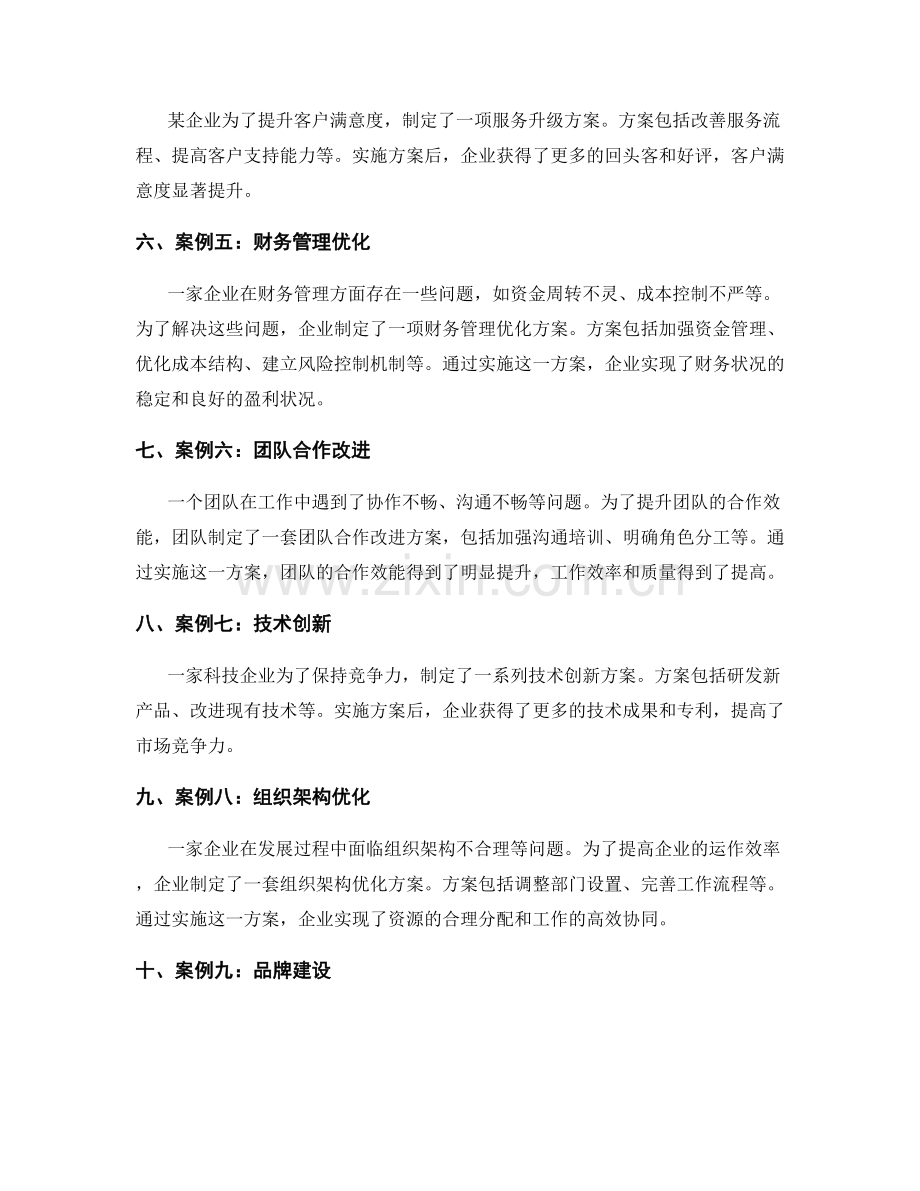 实施方案的成功实践案例分享.docx_第2页