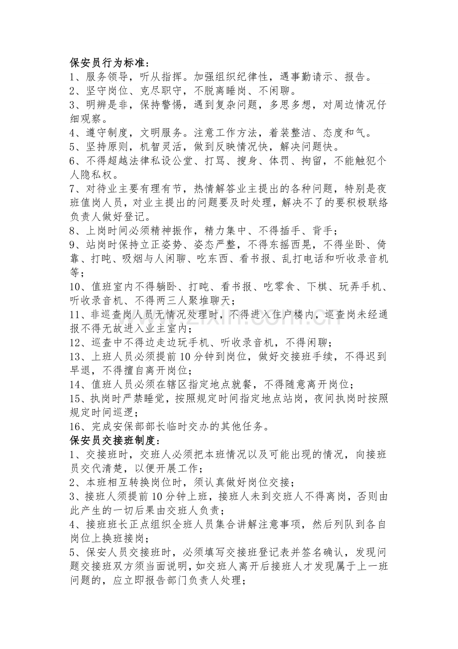 保安员岗前培训.docx_第2页