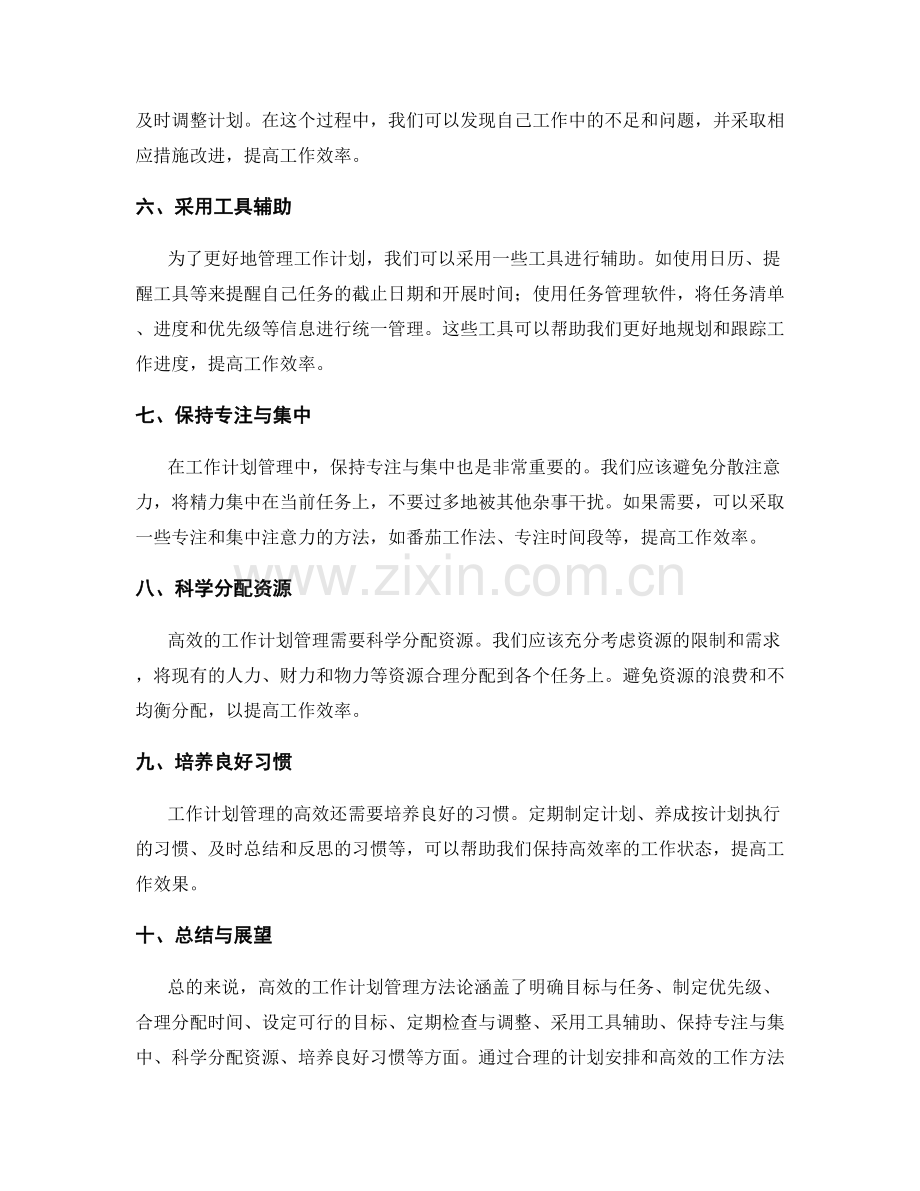 高效的工作计划管理方法论.docx_第2页