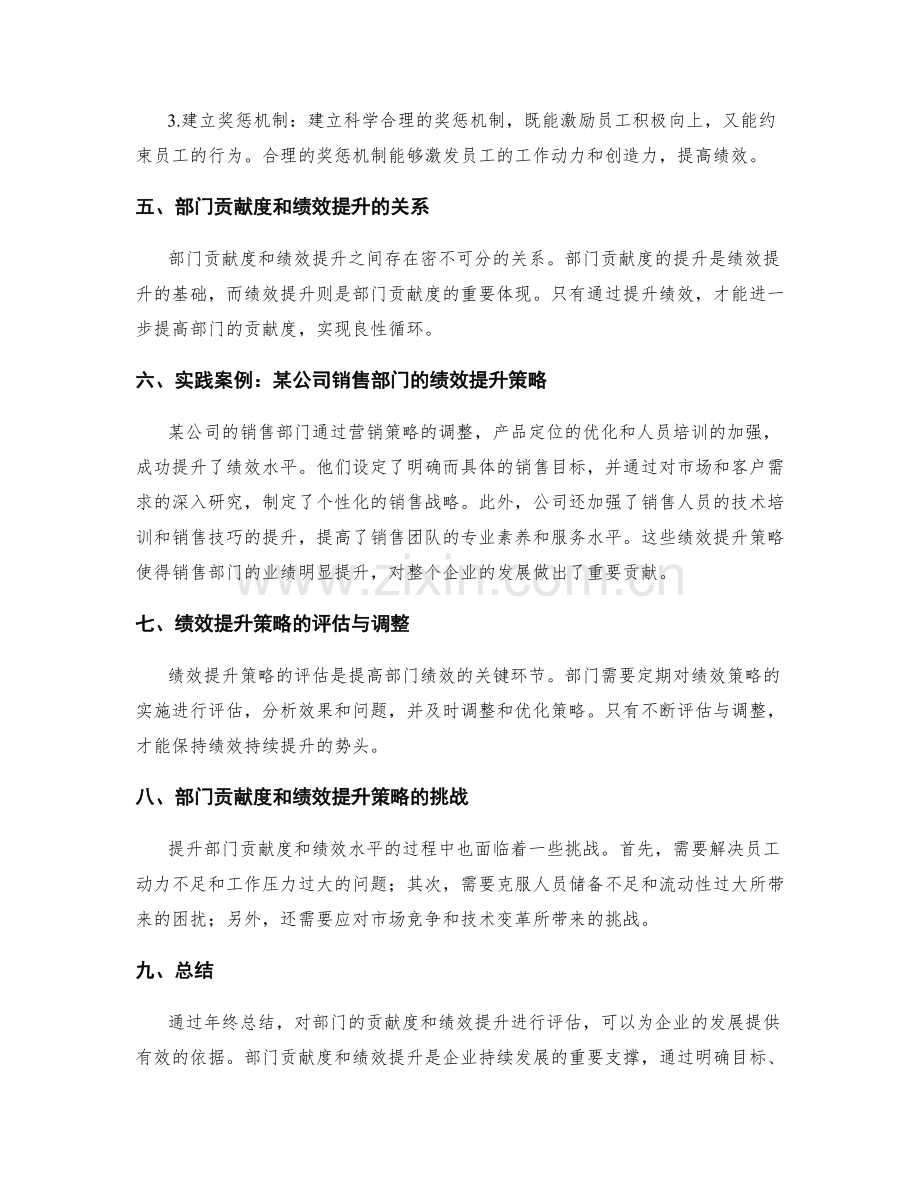 年终总结的部门贡献度和绩效提升策略.docx_第2页