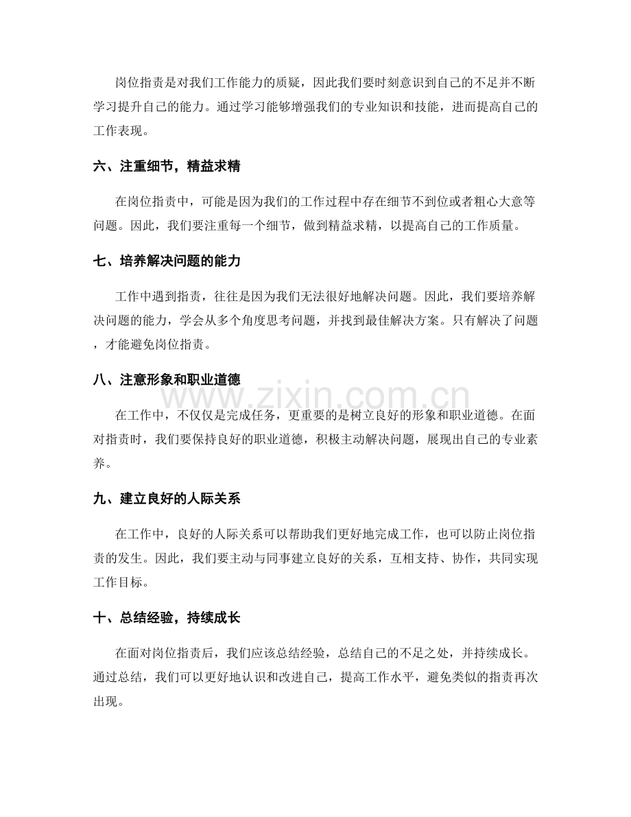 岗位职责中如何做好自己的本职工作.docx_第2页
