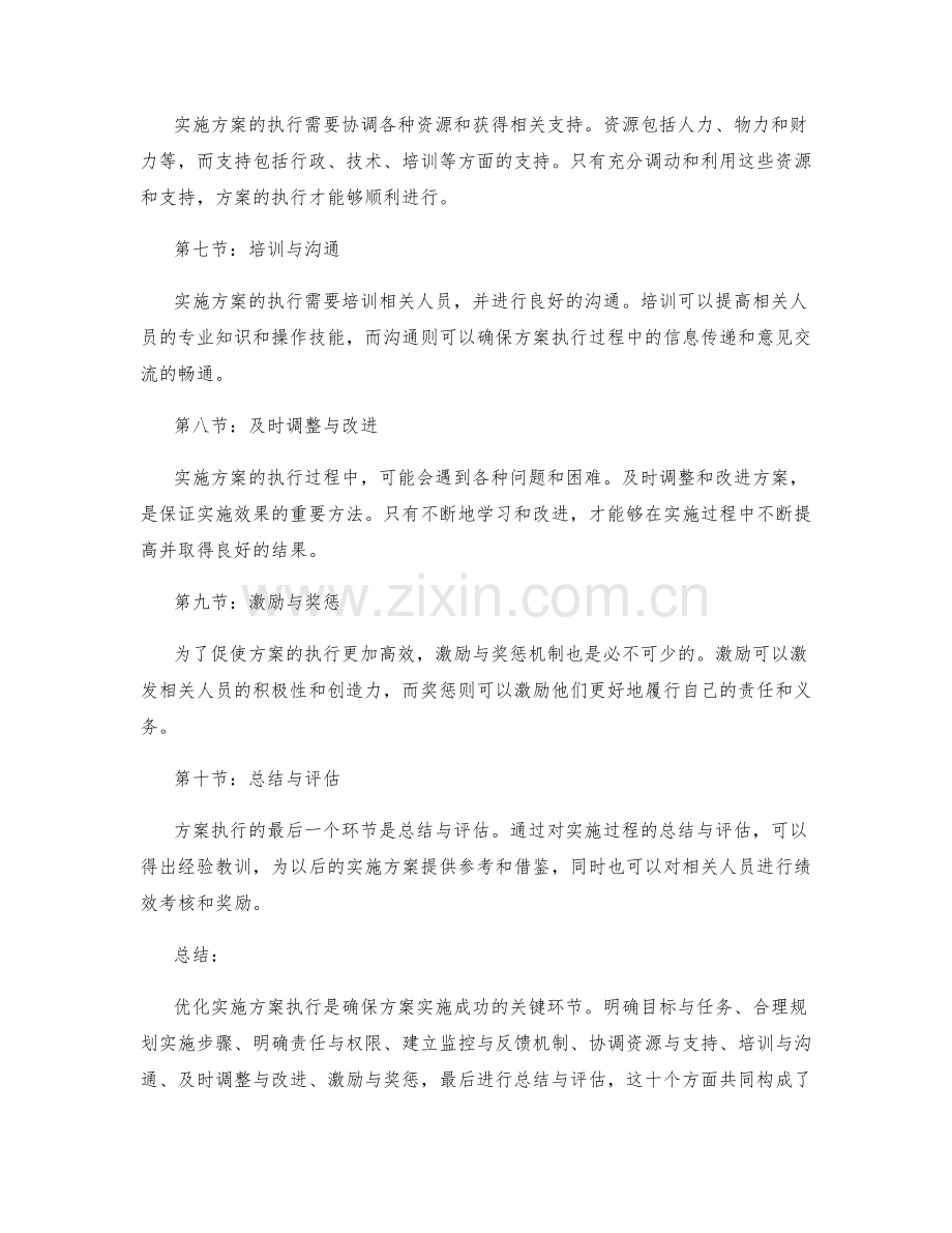 优化实施方案执行.docx_第2页
