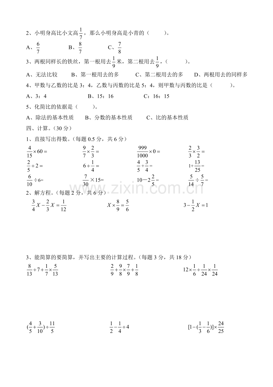 人教版六年级数学上册一至四单元综合练习.doc_第2页