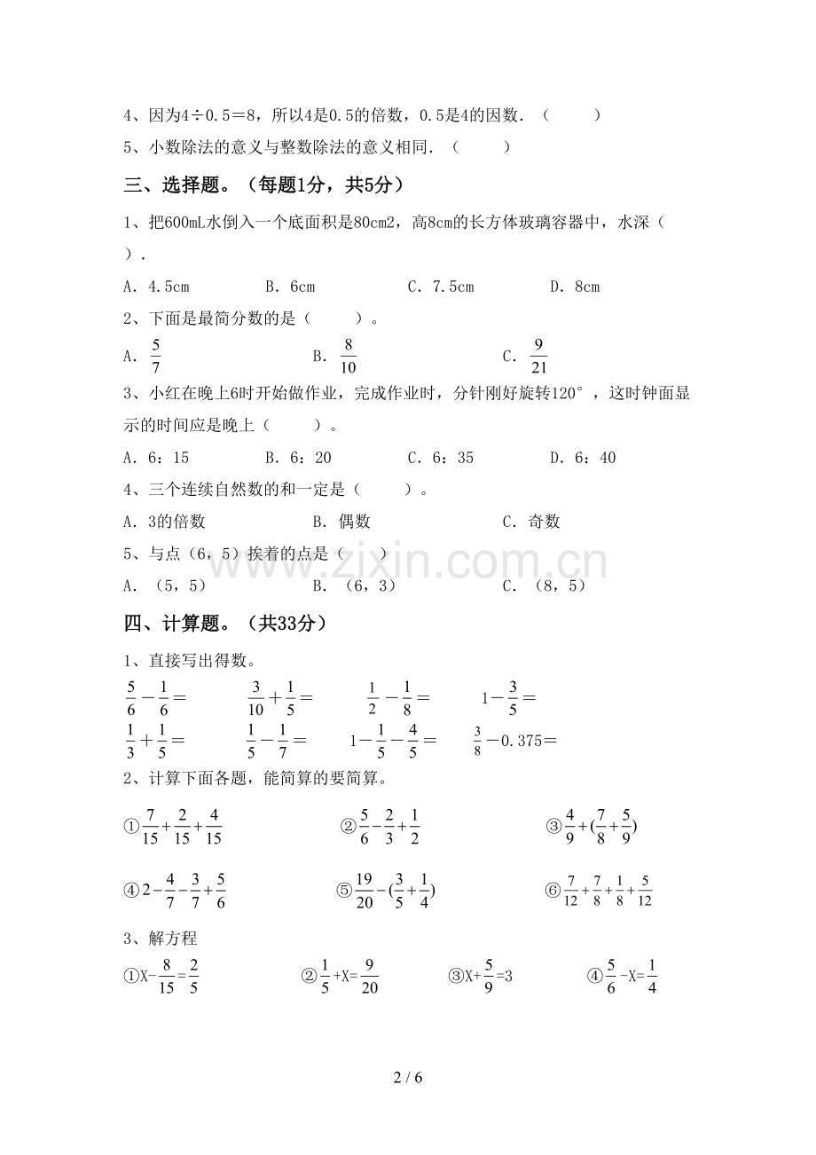 五年级数学上册期末考试卷及完整答案.doc_第2页