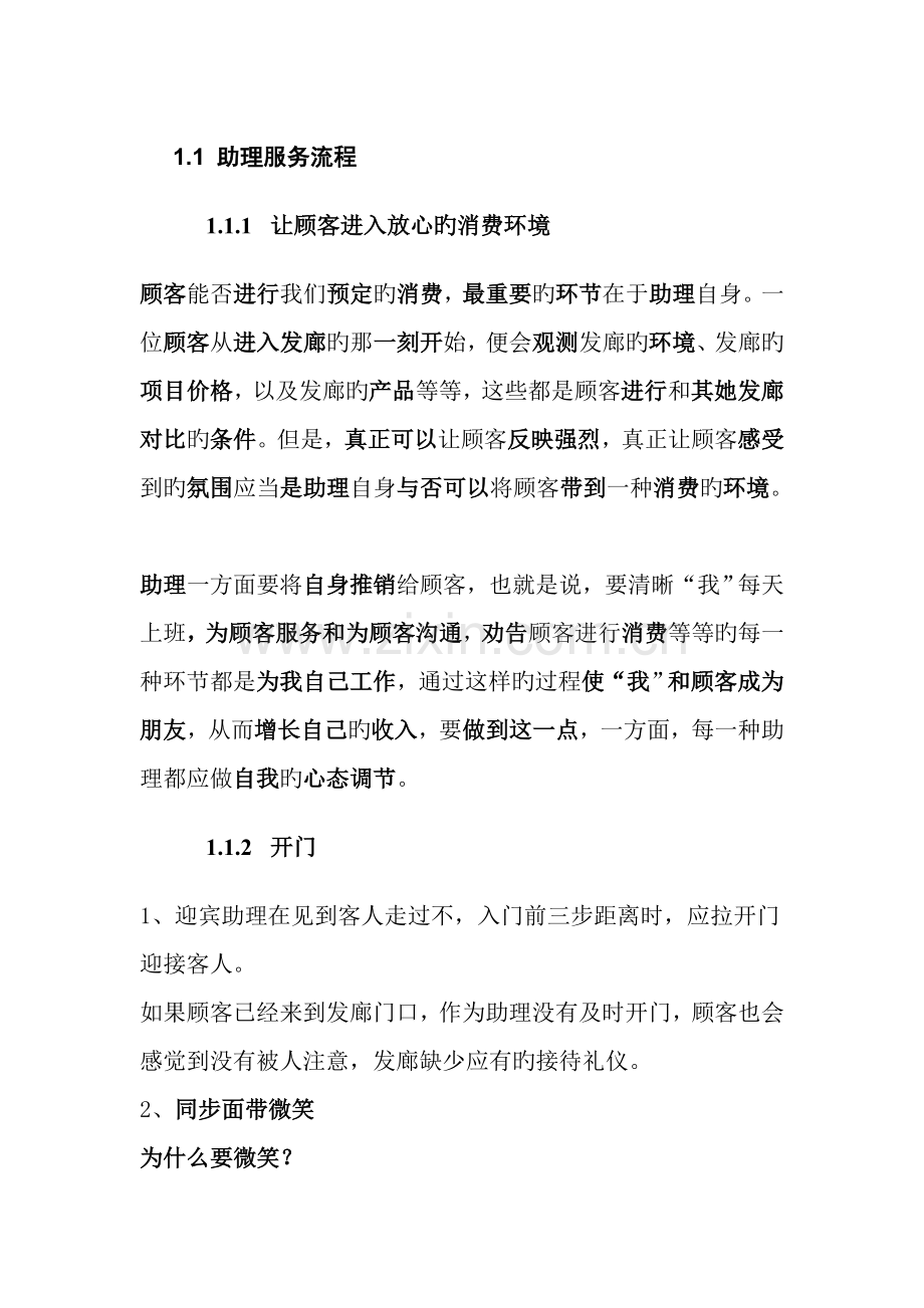 美发助理服务标准流程.doc_第1页
