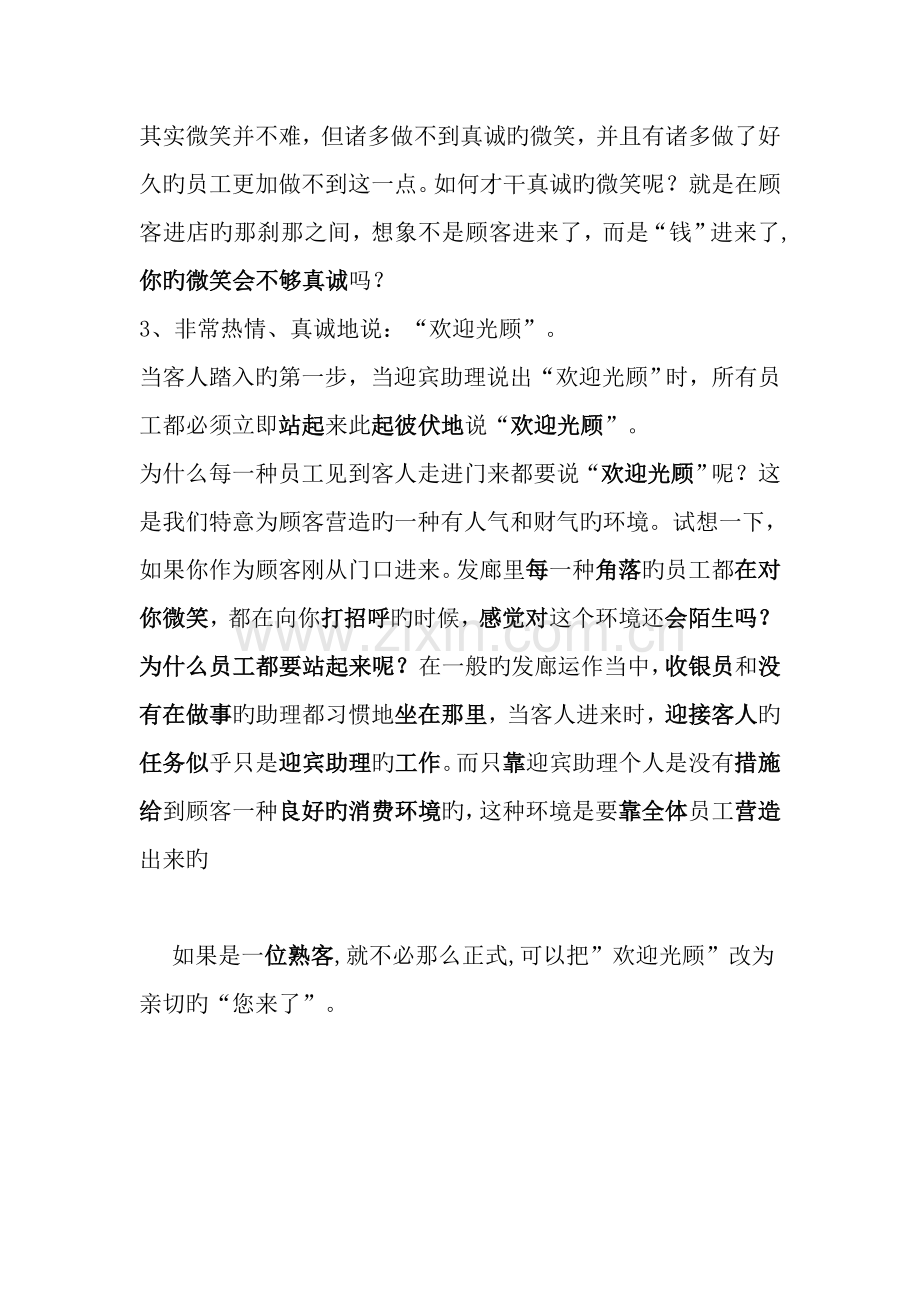 美发助理服务标准流程.doc_第2页
