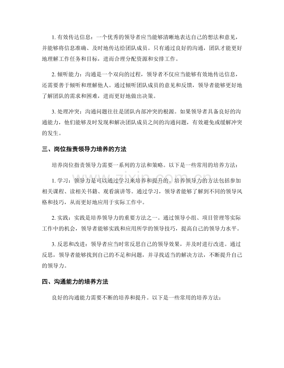 岗位职责领导力培养与沟通能力.docx_第2页