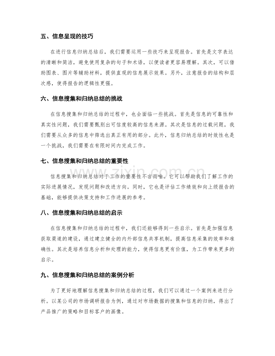工作报告中的信息搜集和归纳总结.docx_第2页