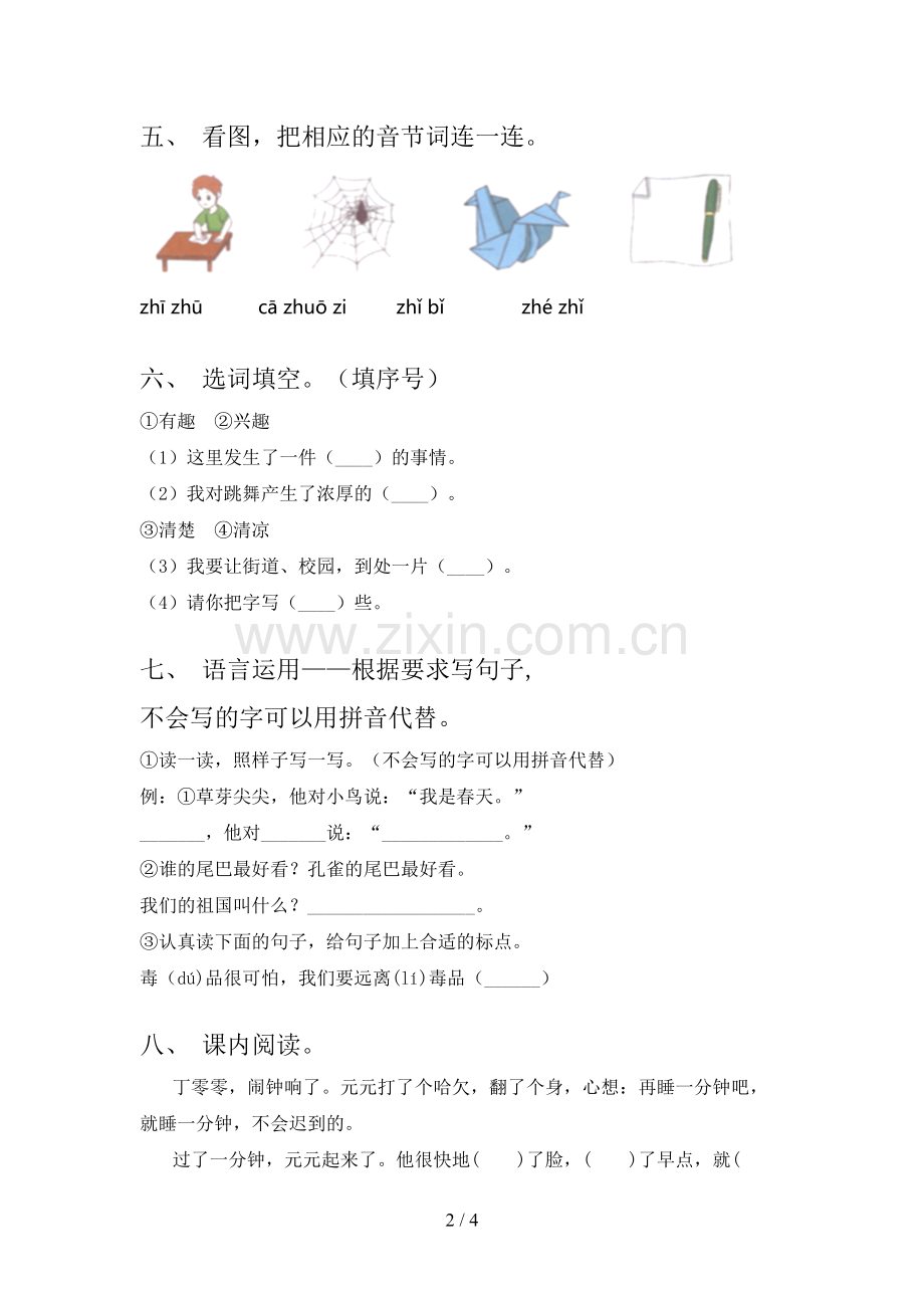 人教版一年级《语文下册》期末试卷(A4打印版).doc_第2页