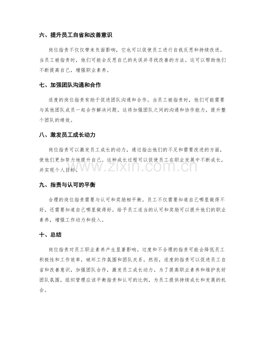 岗位职责对员工职业素养的影响.docx_第2页