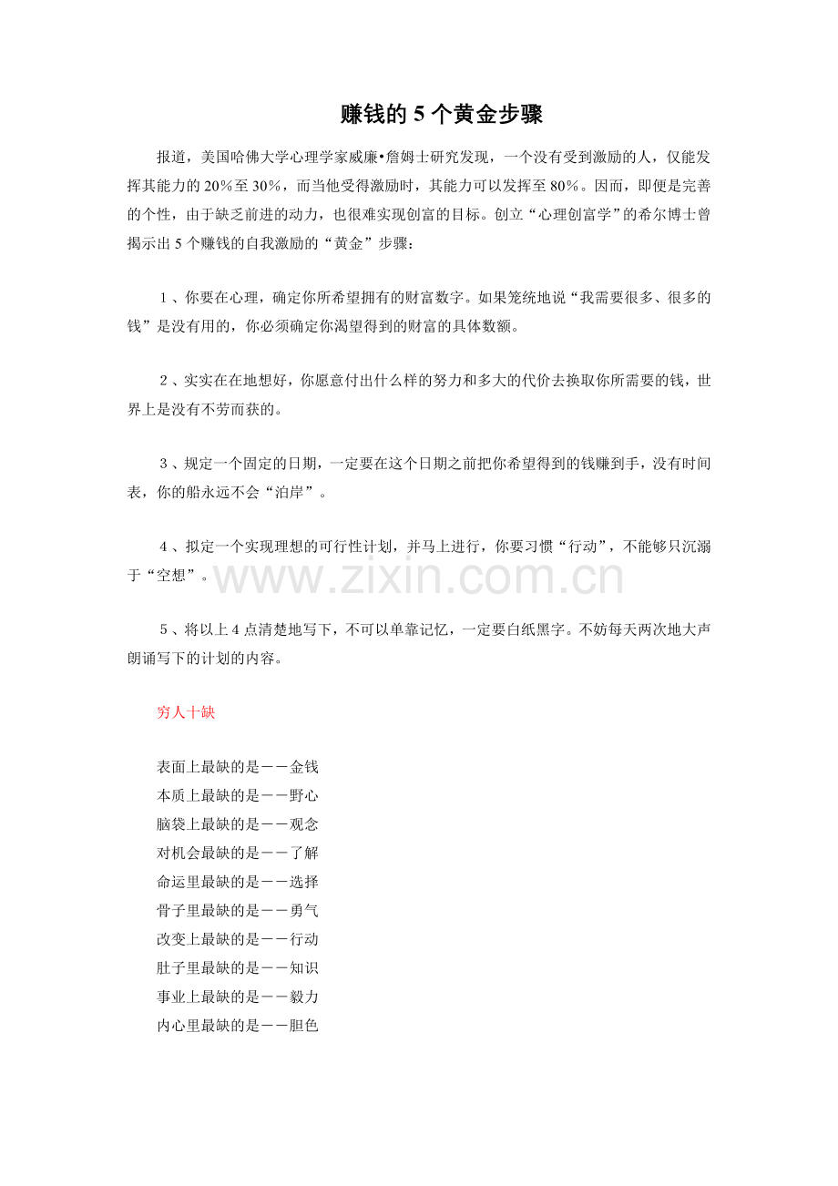 赚钱的5个黄金步骤.doc_第1页