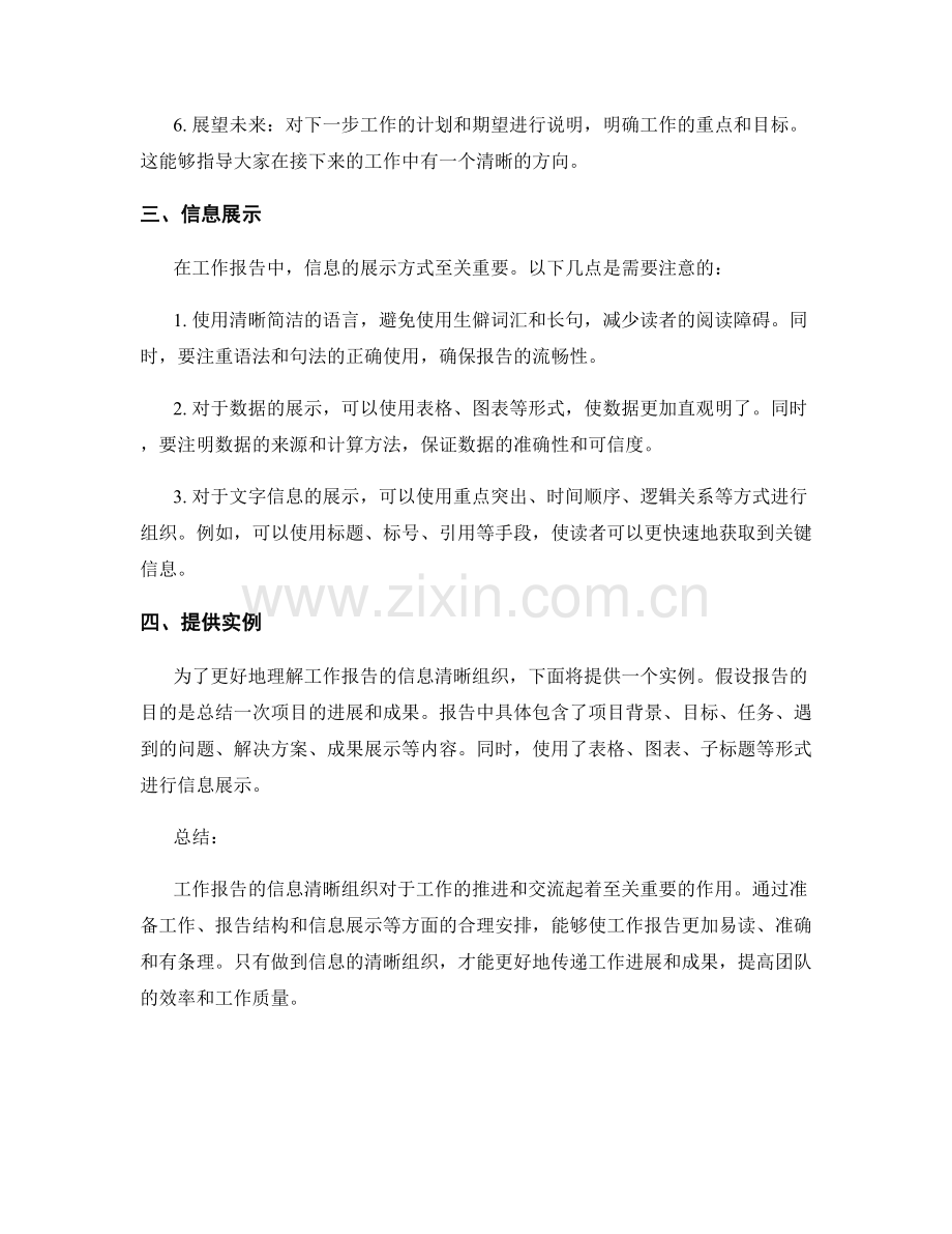 工作报告的信息清晰组织.docx_第2页