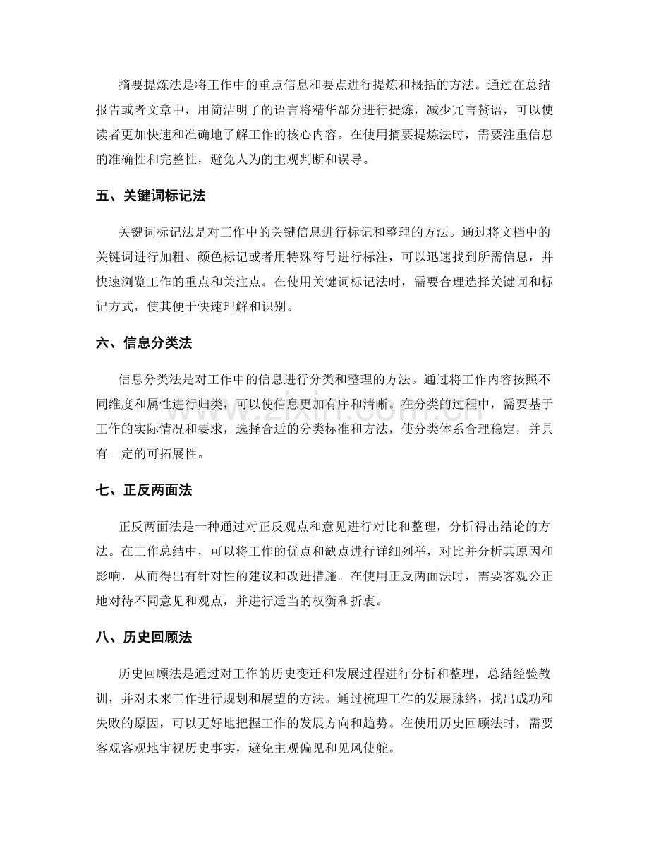 工作总结信息整理的权威方法.docx_第2页