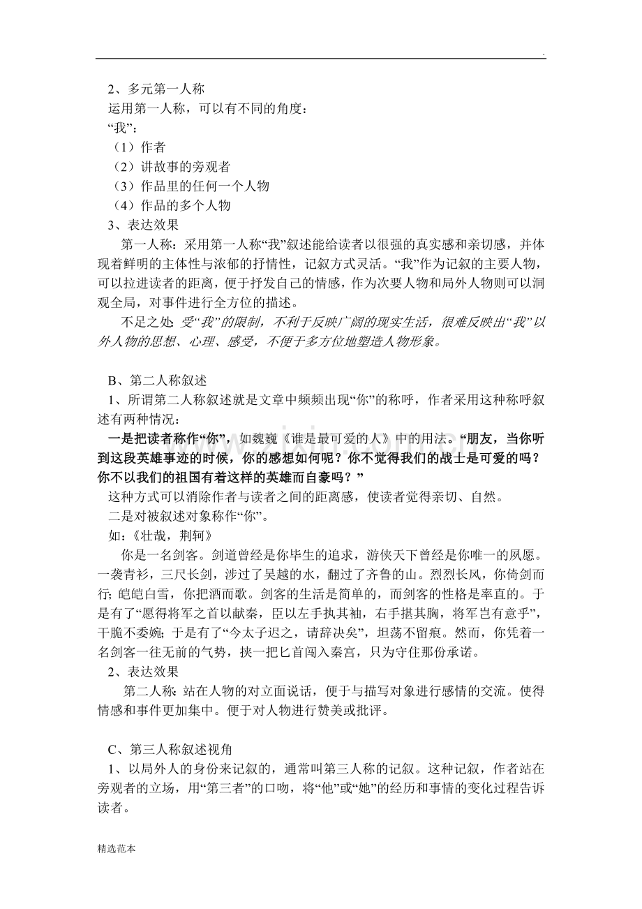 《园丁赞歌-记叙要选好角度》公开课教案.doc_第2页