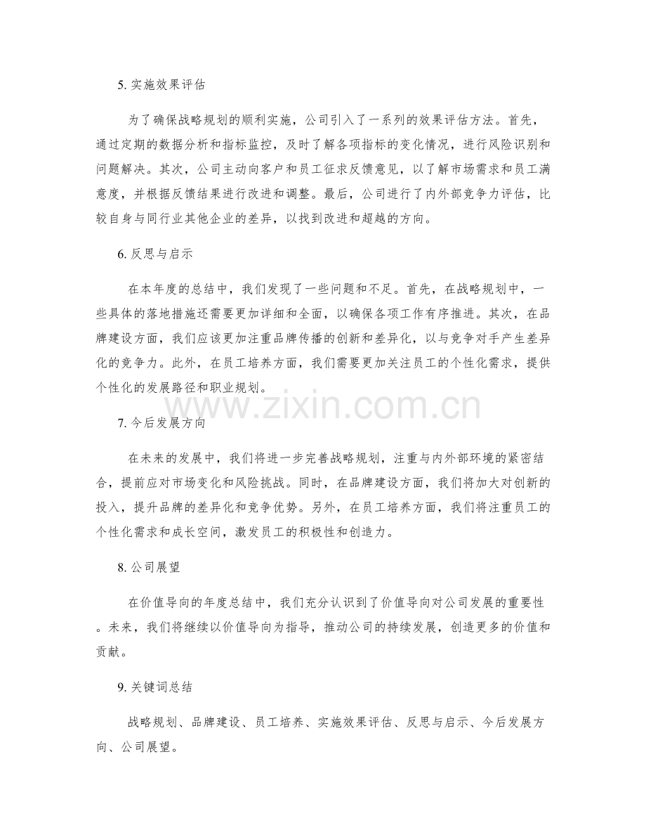 价值导向的年终总结报告案例解析.docx_第2页