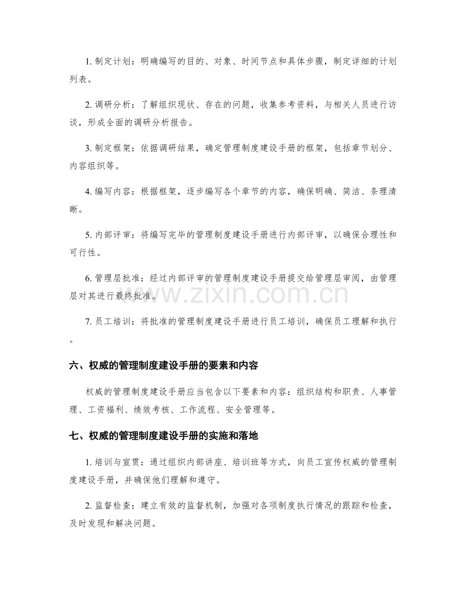 权威的管理制度建设手册.docx_第2页