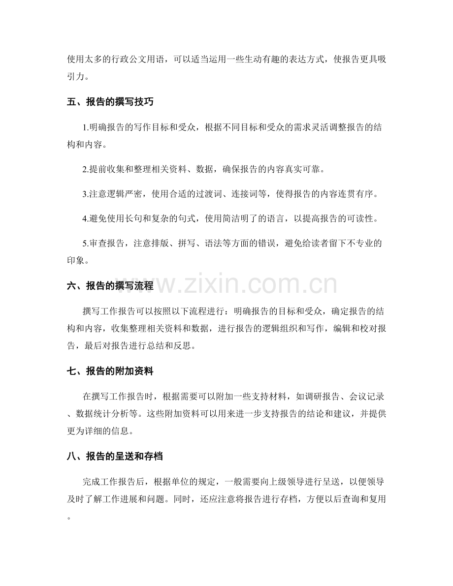 工作报告的规范化撰写.docx_第2页