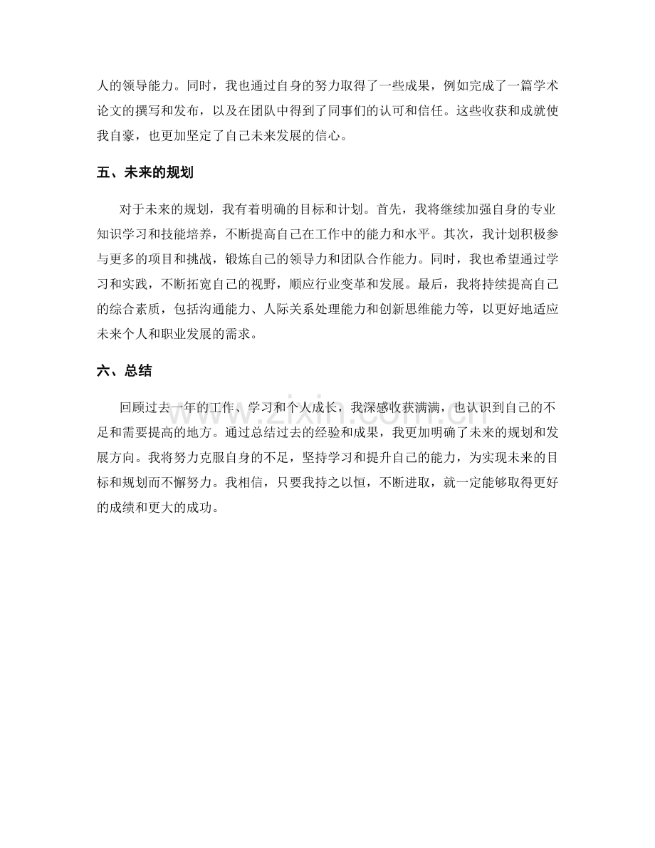 年终总结的主题总结和未来规划.docx_第2页