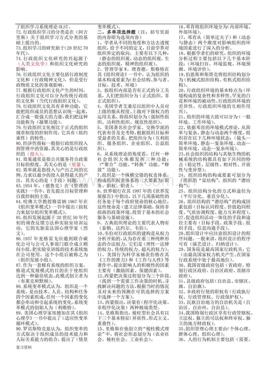2018年电大《行政组织学》已排版复习小抄.doc_第2页
