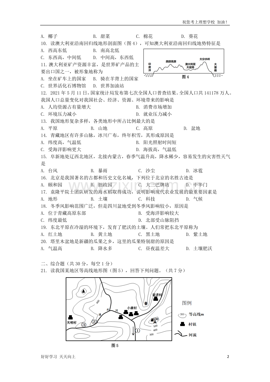 2021年辽宁省阜新市中考地理真题及答案.doc_第2页