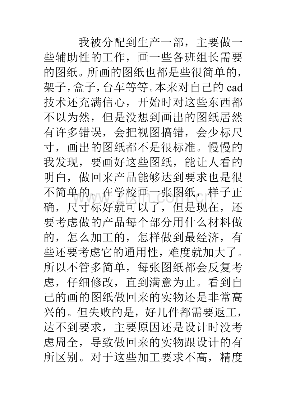 汽车零部件生产实习报告.doc_第2页