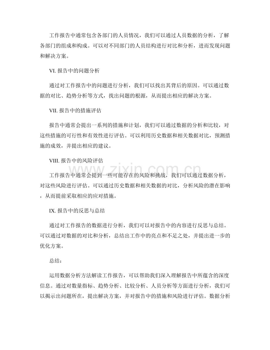 运用数据分析方法解读工作报告.docx_第2页