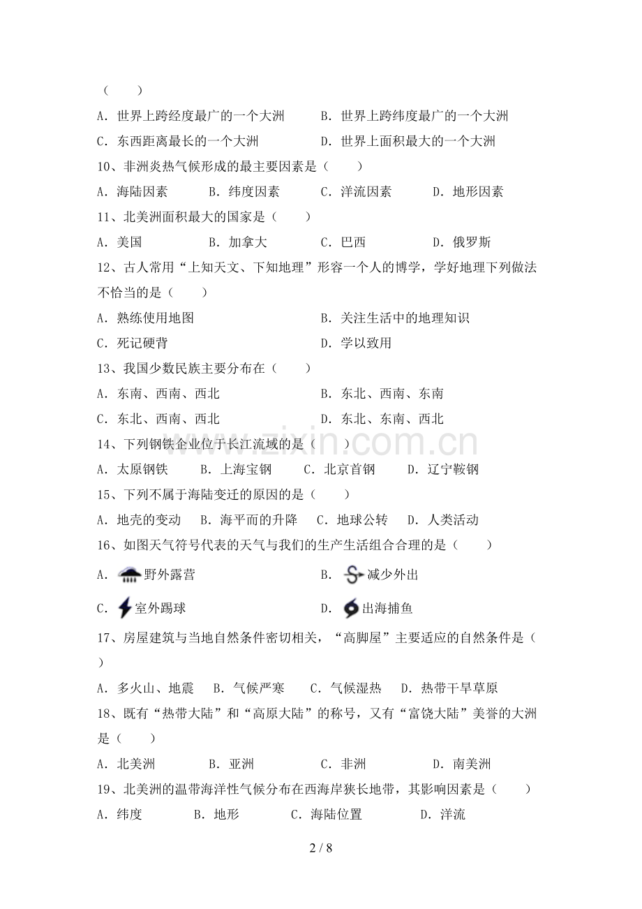七年级地理(上册)期末考试及答案.doc_第2页